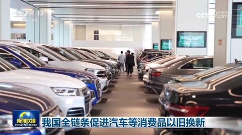 汽车能以旧换新多少钱 汽车能以旧换新多少钱