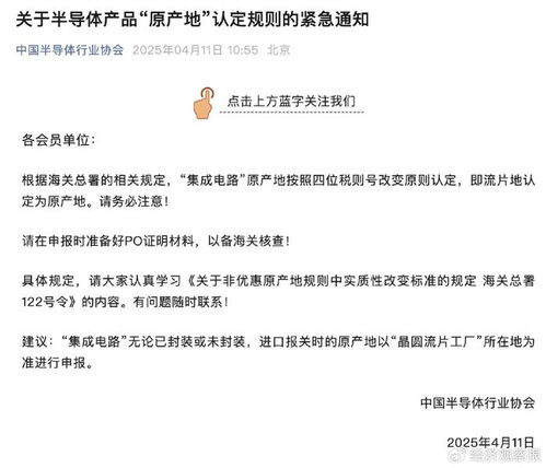 中国半导体行业协会发布紧急通知 中国半导体行业协会发布紧急通知