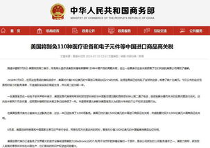 美方:电子产品“关税豁免”是暂时的