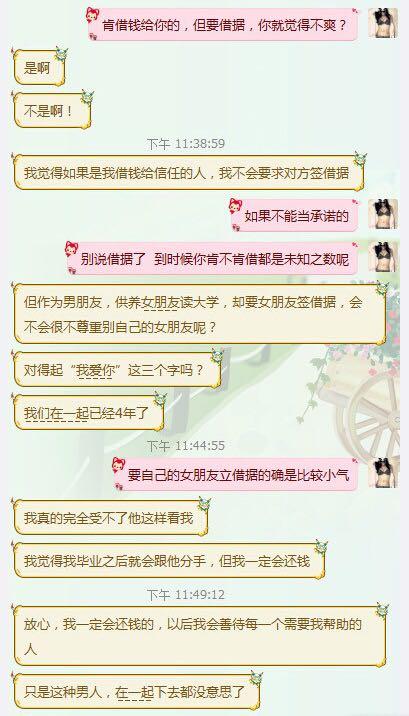 女子分手强逼男友写下百万借条