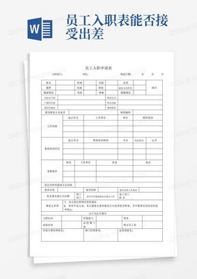 京东外卖晒出猪猪侠入职申请表