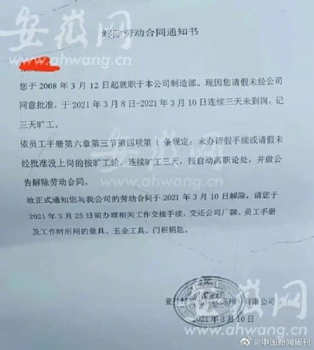 妇科论文出现男病例 编辑被辞退