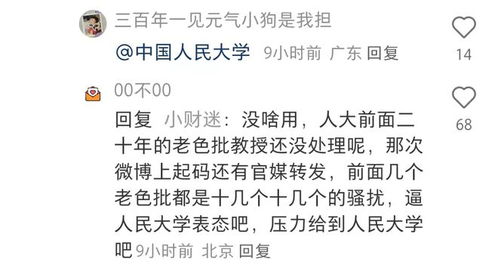 女博士实名举报导师言语骚扰 女博士实名举报导师言语骚扰