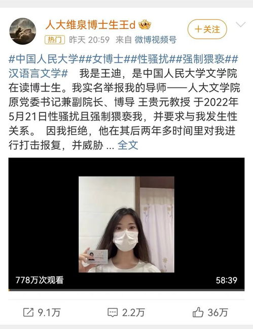 女博士实名举报导师言语骚扰 女博士实名举报导师言语骚扰