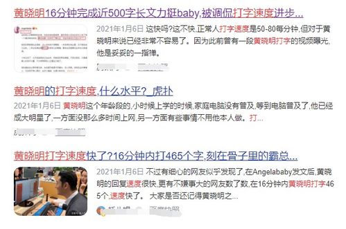 黄晓明的打字速度10年都写不完论文