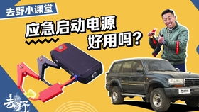 启动汽车多少a(启动汽车多少安？深入了解汽车启动电流)