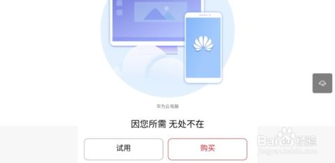 华为云电脑怎么弄免费(华为云电脑免费使用指南) 华为云电脑怎么弄免费(华为云电脑免费使用指南)