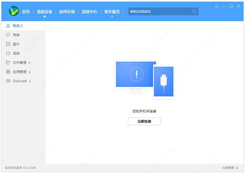 电脑的华为手机助手怎么下载(如何下载电脑的华为手机助手)