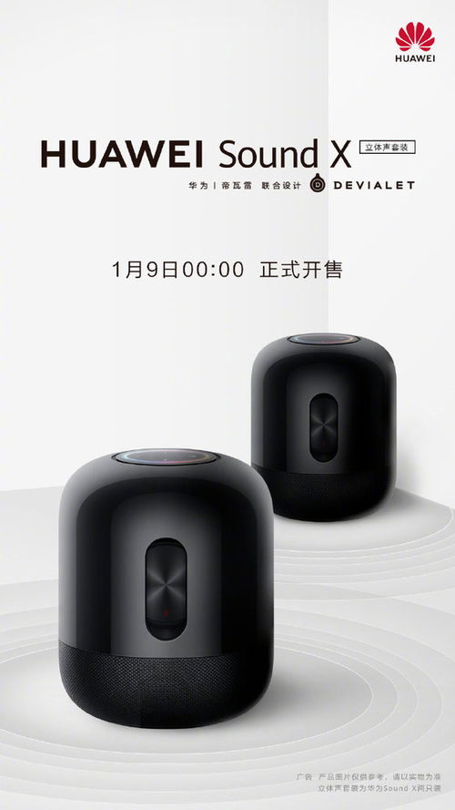 华为音响soundx怎么连接台式电脑(华为音响Sound X与台式电脑的连接指南) 华为音响soundx怎么连接台式电脑(华为音响Sound X与台式电脑的连接指南)