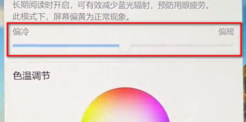 华为电脑护眼模式颜色怎么调(华为电脑护眼模式颜色调整指南)