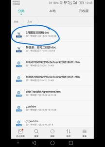 华为手机wps文件怎么移到电脑(华为手机WPS文件移至电脑的详细步骤指南) 华为手机wps文件怎么移到电脑(华为手机WPS文件移至电脑的详细步骤指南)