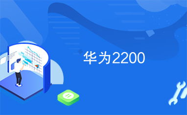华为存储连接其他电脑怎么设置(华为存储连接其他电脑的设置步骤详解) 华为存储连接其他电脑怎么设置(华为存储连接其他电脑的设置步骤详解)