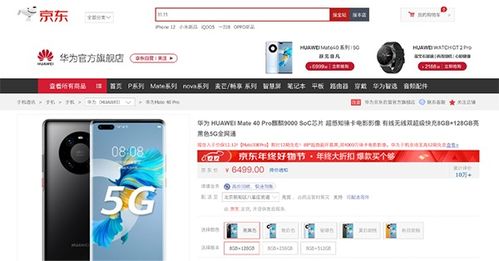 京东华为电脑怎么抢购的(京东华为电脑抢购攻略,如何轻松获取心仪产品) 京东华为电脑怎么抢购的(京东华为电脑抢购攻略,如何轻松获取心仪产品)