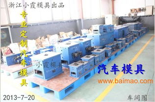 河北汽车塑料模具多少钱(河北汽车塑料模具价格解析) 河北汽车塑料模具多少钱(河北汽车塑料模具价格解析)