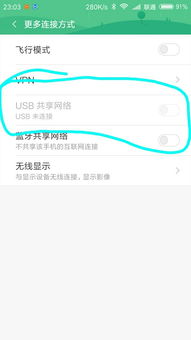 华为手机怎么设置usb电脑连接电脑上网(华为手机如何通过USB连接电脑上网，详细设置步骤)