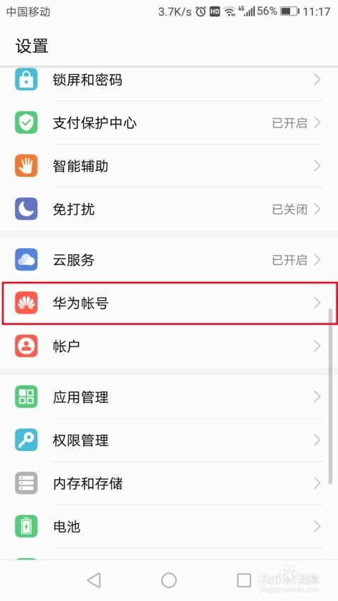 怎么改电脑账号名华为(如何更改华为电脑账号名称) 怎么改电脑账号名华为(如何更改华为电脑账号名称)
