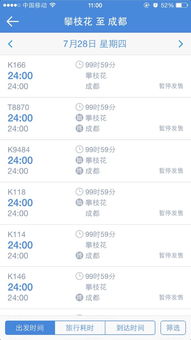 攀枝花昭通汽车票多少钱(攀枝花至昭通汽车票价详解)