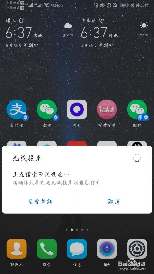 怎么无线投屏到华为电脑(无线投屏到华为电脑,简单操作指南) 怎么无线投屏到华为电脑(无线投屏到华为电脑,简单操作指南)