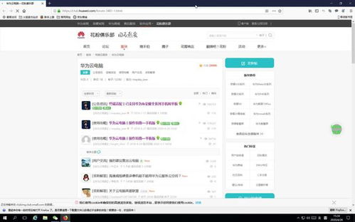 华为电脑粉丝群怎么进群(华为电脑粉丝群，如何轻松加入与志同道合的朋友交流)