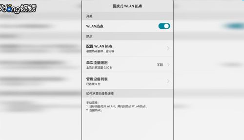 华为电脑共享流量怎么弄(华为电脑共享流量设置详解)