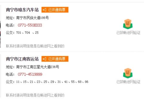 南宁至东兰汽车票多少钱(南宁至东兰汽车票价查询,费用与行程详解) 南宁至东兰汽车票多少钱(南宁至东兰汽车票价查询,费用与行程详解)