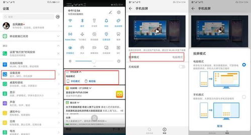 华为怎么变电脑版模式设置(华为电脑版模式设置详解) 华为怎么变电脑版模式设置(华为电脑版模式设置详解)
