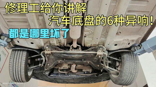 汽车底盘响修需要多少钱(汽车底盘异响,修理需要多少钱?一篇文章解读) 汽车底盘响修需要多少钱(汽车底盘异响,修理需要多少钱?一篇文章解读)