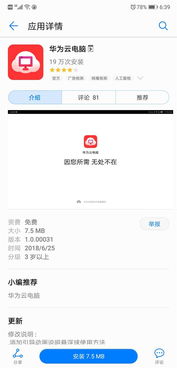 华为云电脑怎么无限时间(华为云电脑实现无限时间使用的深度解析)