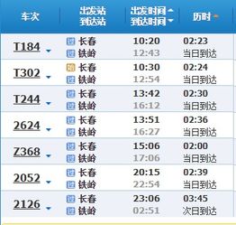 铁岭到河北汽车票多少钱(铁岭到河北汽车票价查询,费用与行程详解) 铁岭到河北汽车票多少钱(铁岭到河北汽车票价查询,费用与行程详解)