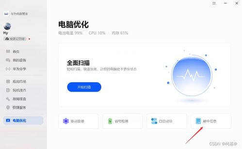 华为电脑怎么看详细配置(华为电脑查看详细配置的步骤与解析) 华为电脑怎么看详细配置(华为电脑查看详细配置的步骤与解析)