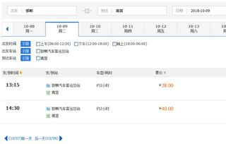汽车票邯郸到新集多少钱(关于汽车票邯郸到新集的价格及相关信息)