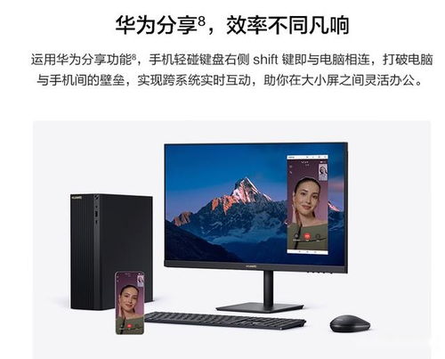 华为商城电脑主机怎么样(华为商城电脑主机,性能卓越,体验至上) 华为商城电脑主机怎么样(华为商城电脑主机,性能卓越,体验至上)