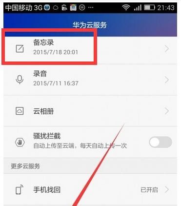 怎么保存备忘录华为电脑(华为电脑备忘录的保存方法,简单易行,高效管理你的生活) 怎么保存备忘录华为电脑(华为电脑备忘录的保存方法,简单易行,高效管理你的生活)