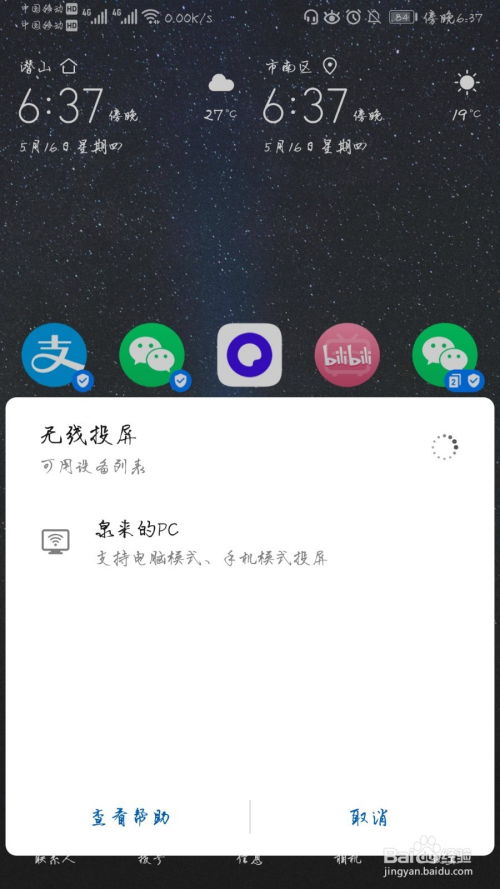 华为电脑怎么用投屏显示(华为电脑投屏显示功能详解，轻松实现大屏幕共享)