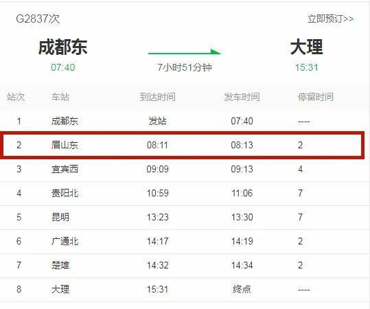 四川眉山汽车票多少钱(四川眉山汽车票价详解，价格、路线与购票攻略)