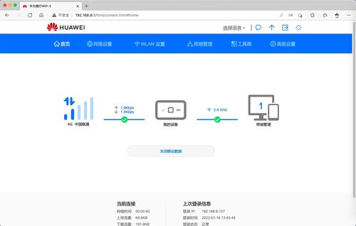 华为随身wifi连电脑怎么设置(华为随身WiFi连接电脑设置详解) 华为随身wifi连电脑怎么设置(华为随身WiFi连接电脑设置详解)