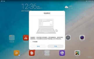 华为ipad的电脑模式怎么切换(华为iPad电脑模式切换详解) 华为ipad的电脑模式怎么切换(华为iPad电脑模式切换详解)