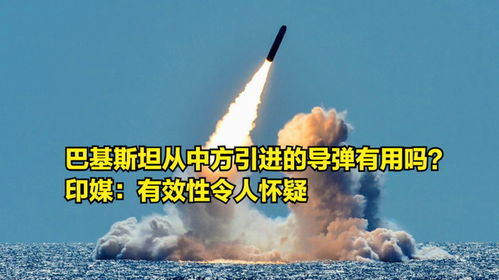 中方回应印度疑获得未爆炸中国导弹(中方回应印度疑获得未爆炸中国导弹,事实真相与大国担当) 中方回应印度疑获得未爆炸中国导弹(中方回应印度疑获得未爆炸中国导弹,事实真相与大国担当)