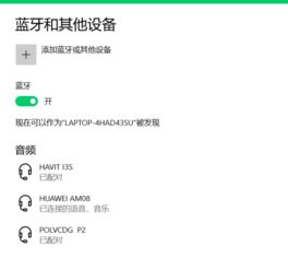 华为电脑上蓝牙没了怎么恢复(华为电脑上蓝牙消失的恢复方法) 华为电脑上蓝牙没了怎么恢复(华为电脑上蓝牙消失的恢复方法)