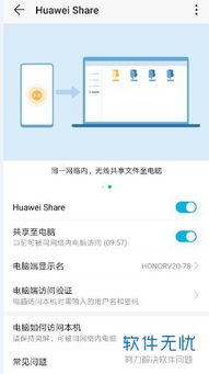 华为怎么开热点给电脑用(华为智能手机如何开启热点并将网络连接分享给电脑) 华为怎么开热点给电脑用(华为智能手机如何开启热点并将网络连接分享给电脑)