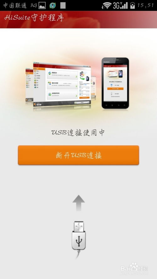 华为荣耀8连电脑怎么连(华为荣耀8连接电脑，步骤详解)