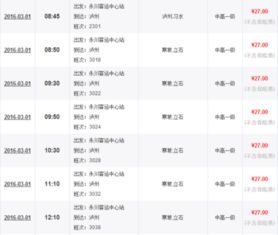 南阳到莒川汽车票多少钱(南阳到莒川汽车票价详解,费用、行程与更多信息) 南阳到莒川汽车票多少钱(南阳到莒川汽车票价详解,费用、行程与更多信息)