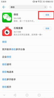 华为微信怎么下载到电脑(华为微信下载到电脑的详细步骤指南)
