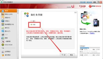 电脑怎么进华为备份数据(华为电脑数据备份操作指南) 电脑怎么进华为备份数据(华为电脑数据备份操作指南)