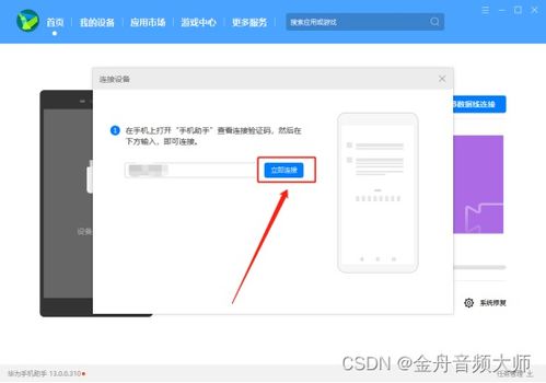 华为怎么投屏到电脑上面(华为投屏到电脑上的方法与步骤详解) 华为怎么投屏到电脑上面(华为投屏到电脑上的方法与步骤详解)