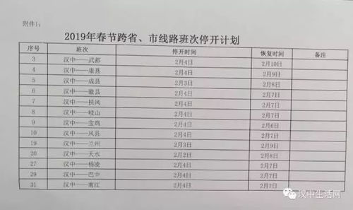 汉中到长治多少钱汽车票(汉中到长治汽车票价详解，票价、行程与选择)