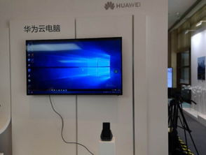 华为云电脑怎么看手机(华为云电脑如何助力手机观看体验升级) 华为云电脑怎么看手机(华为云电脑如何助力手机观看体验升级)