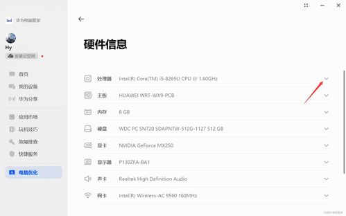 怎么样查找华为电脑配置(如何查找华为电脑配置) 怎么样查找华为电脑配置(如何查找华为电脑配置)