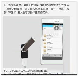 华为u盘怎么连接电脑(华为U盘如何轻松连接电脑，详细步骤与注意事项)