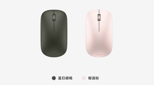 华为鼠标怎么插电脑上用(华为鼠标如何轻松连接电脑使用指南) 华为鼠标怎么插电脑上用(华为鼠标如何轻松连接电脑使用指南)